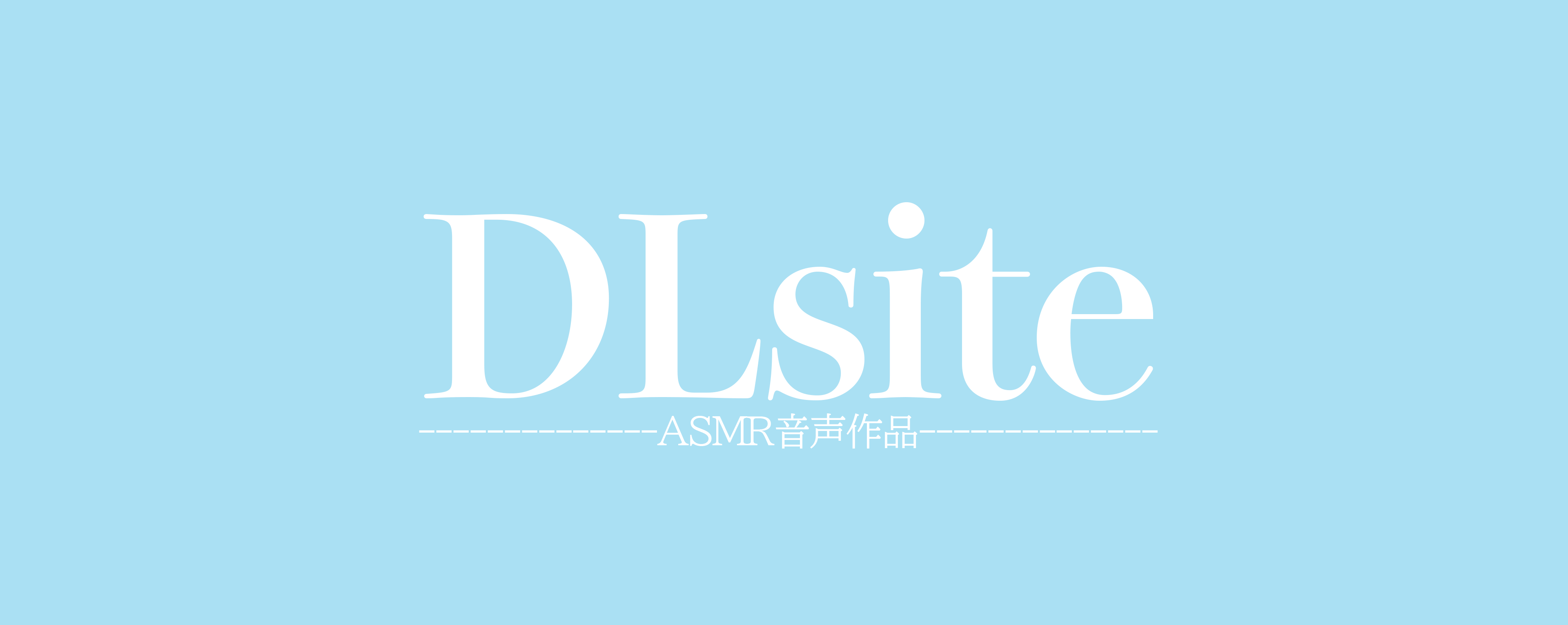 DLsiteリンク